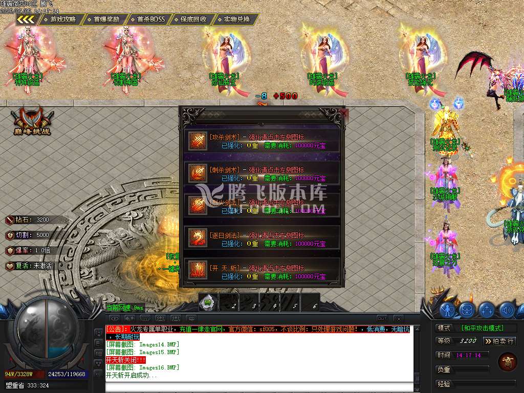 1.80雄霸火龙无限刀微变单职业-esp插件