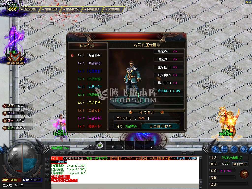 1.80雄霸火龙无限刀微变单职业-esp插件