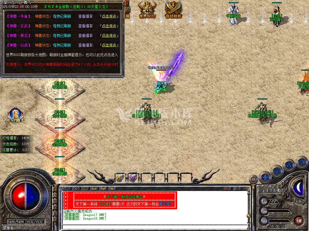1.80天星火龙复古微变三职业-esp插件