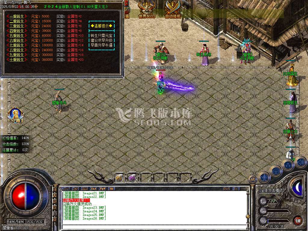 1.80天星火龙复古微变三职业-esp插件