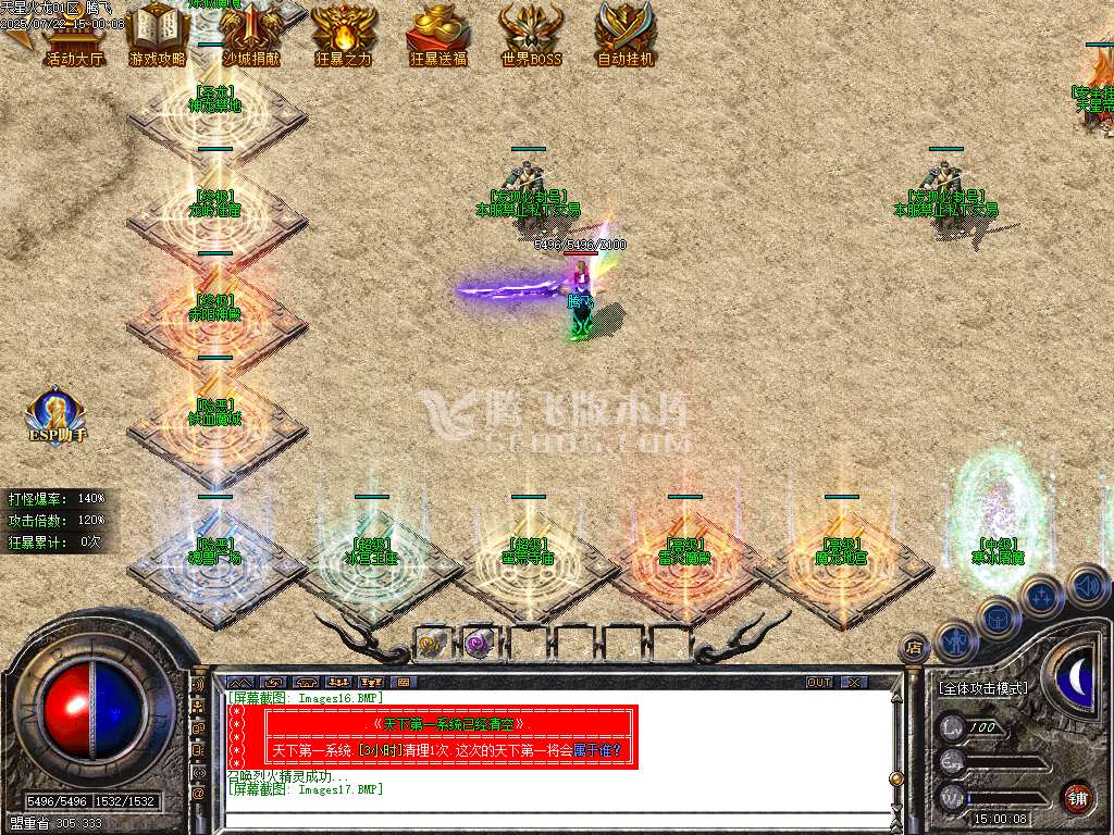 1.80天星火龙复古微变三职业-esp插件