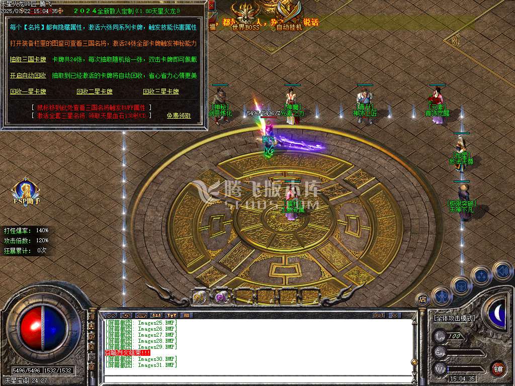 1.80天星火龙复古微变三职业-esp插件
