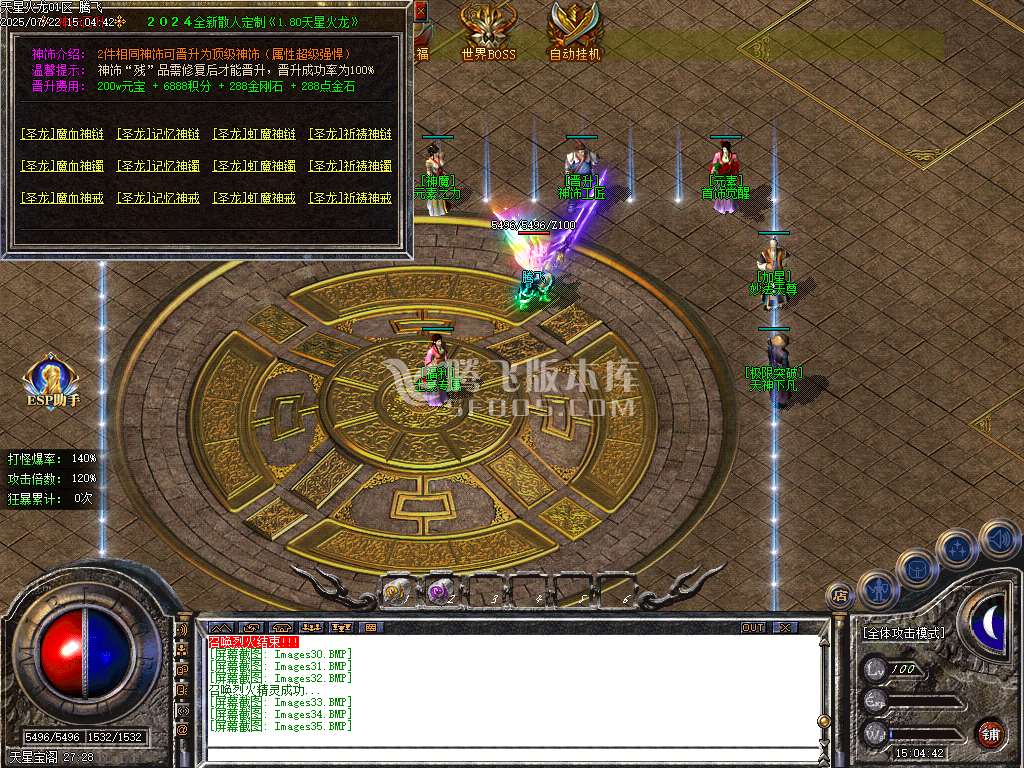 1.80天星火龙复古微变三职业-esp插件