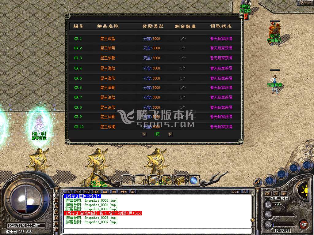 1.80神州合击星王+2