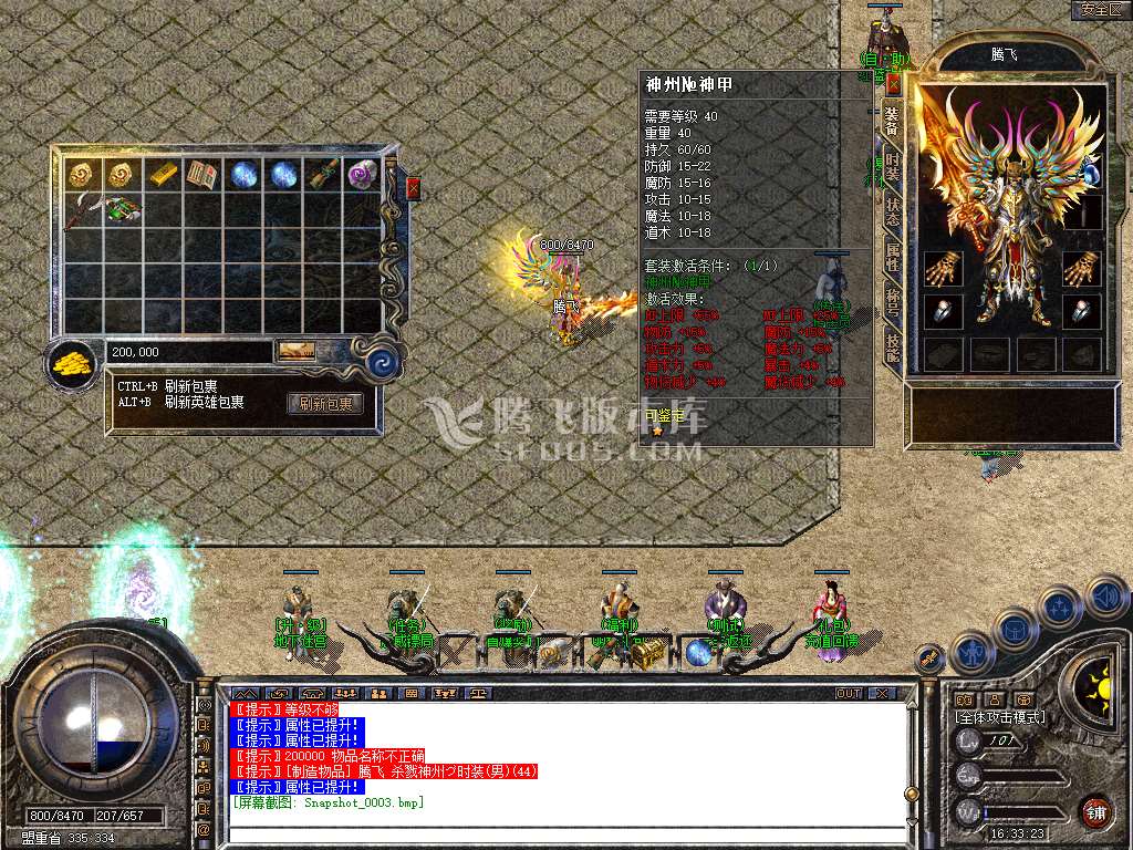 1.80神州合击星王+2