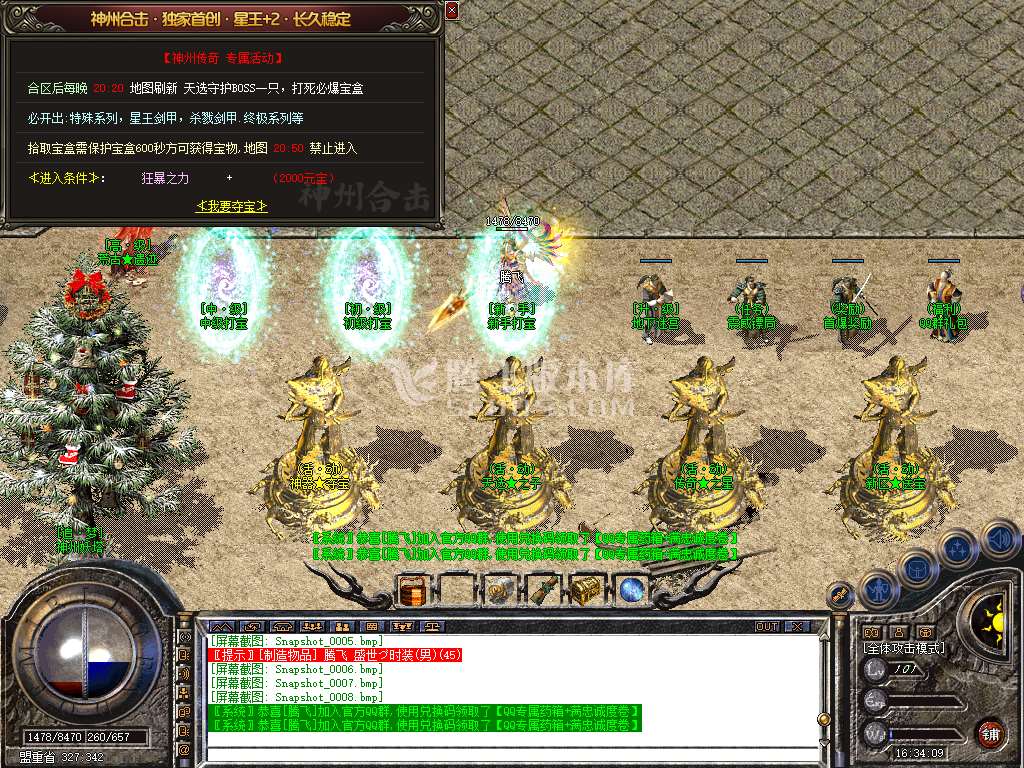 1.80神州合击星王+2