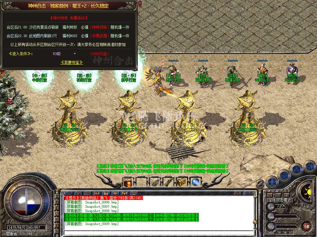 1.80神州合击星王+2