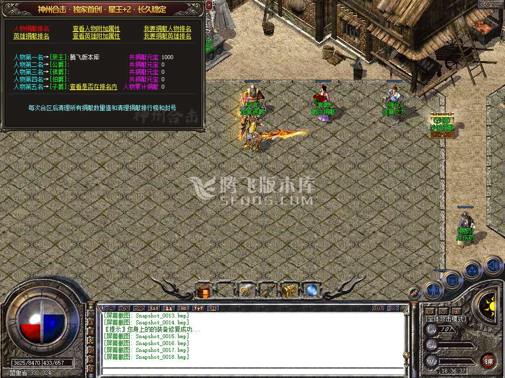 1.80神州合击星王+2