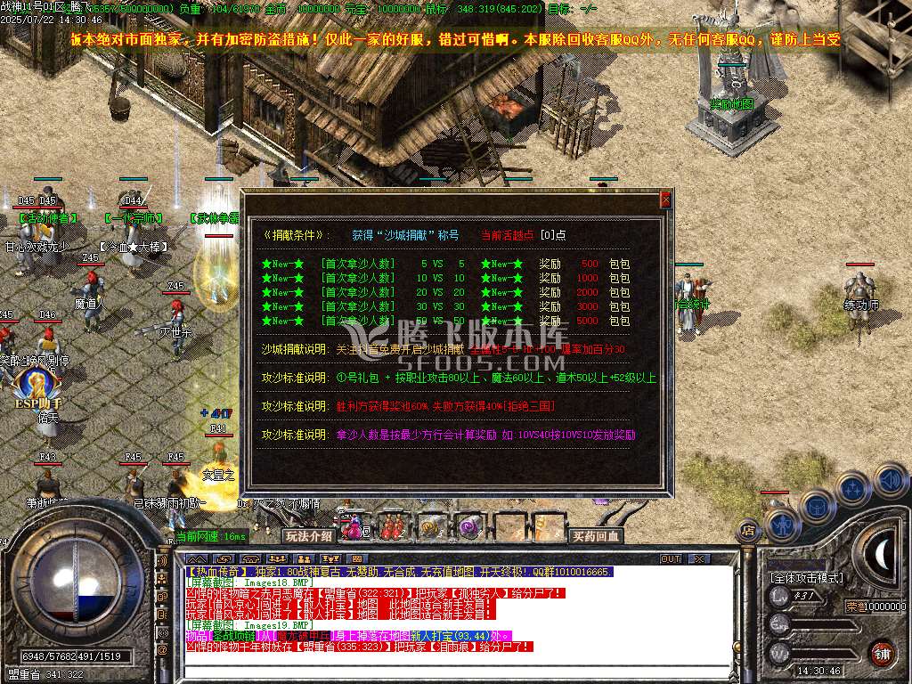 1.80热血战神复古战神+1三职业-esp/wxf插件