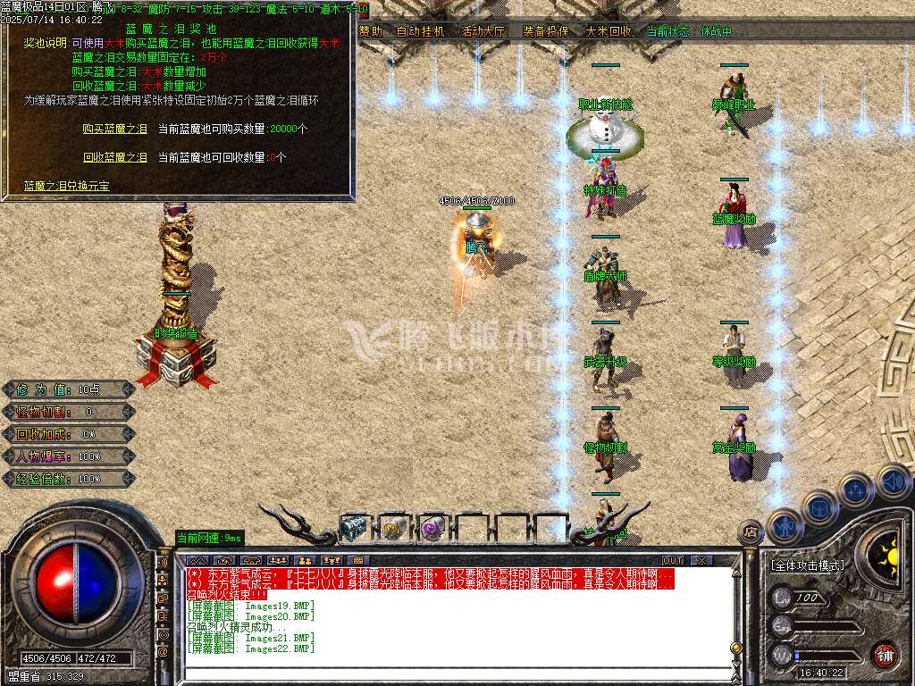 1.80蓝魔小极品三职业-esp插件