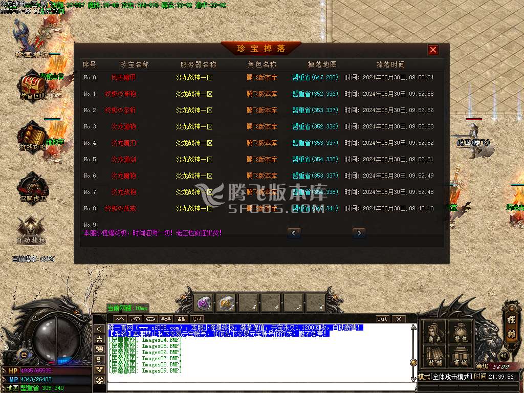 1.80经典炎龙战神复古三职业-esp插件