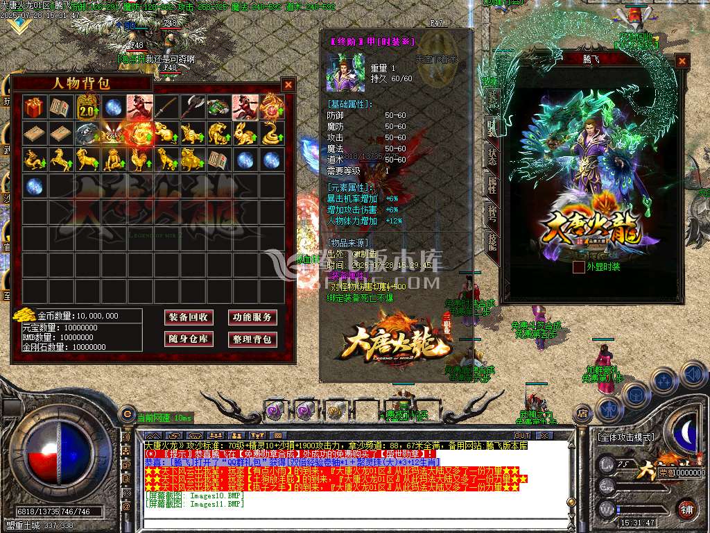 1.80大唐火龙攻速三职业-esp插件