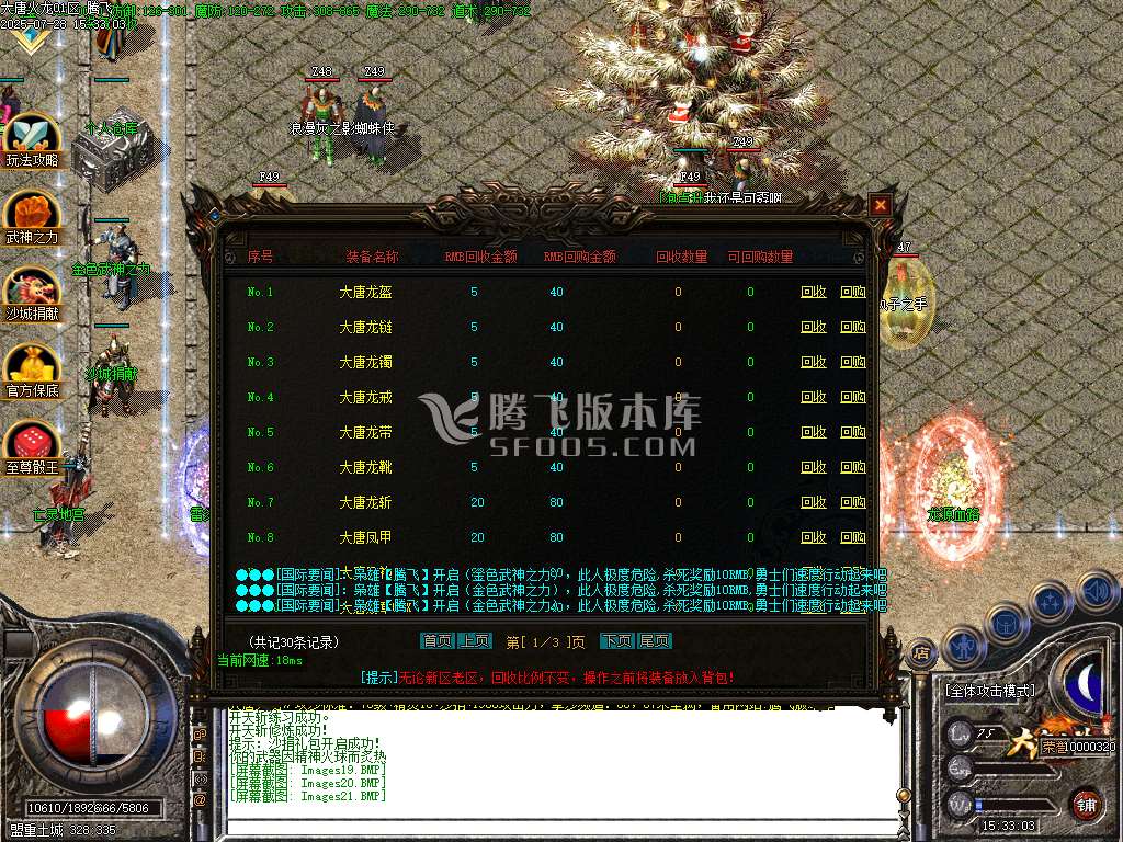 1.80大唐火龙攻速三职业-esp插件