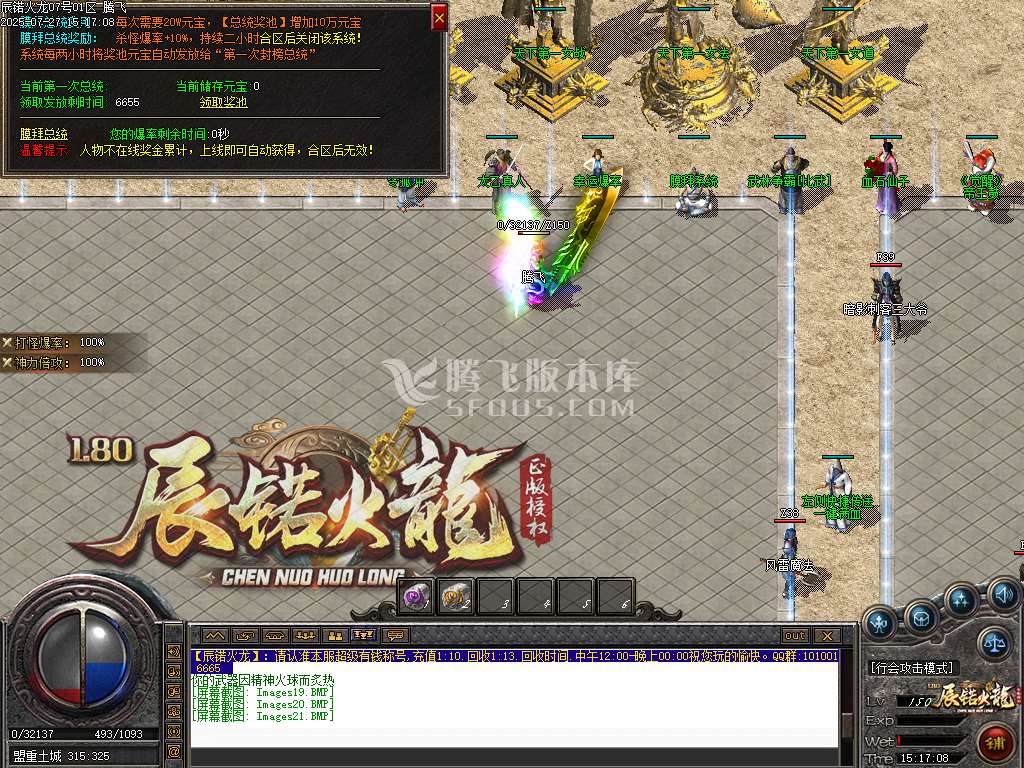 1.80辰锘火龙微变三职业-esp插件