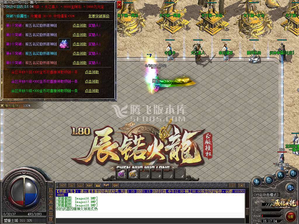 1.80辰锘火龙微变三职业-esp插件