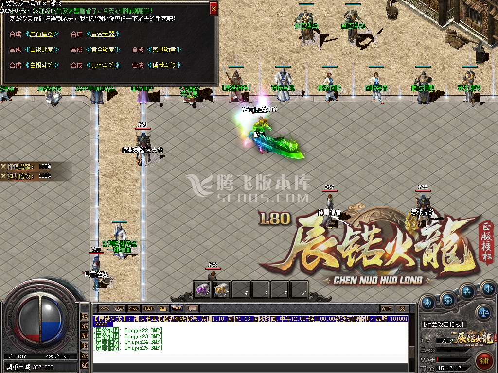 1.80辰锘火龙微变三职业-esp插件