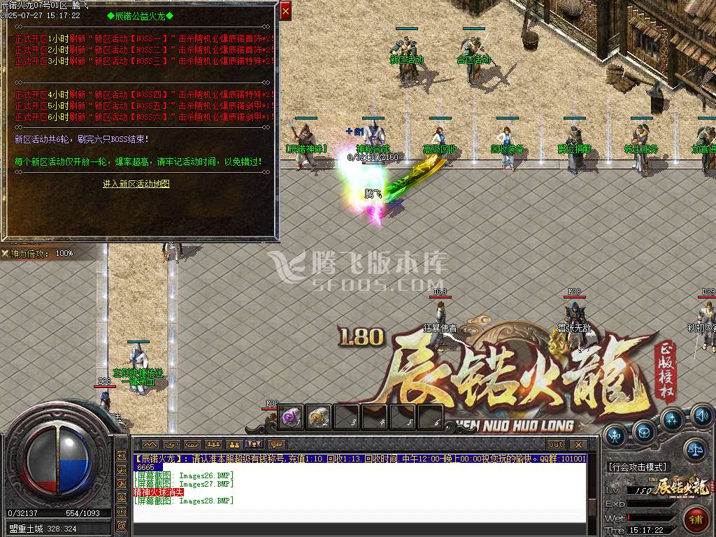 1.80辰锘火龙微变三职业-esp插件