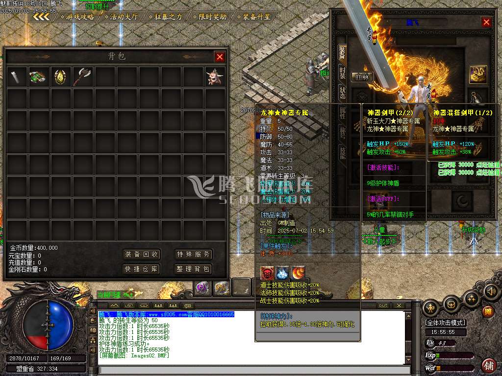 1.76魅影传说三职业小极品+10-esp/sd插件