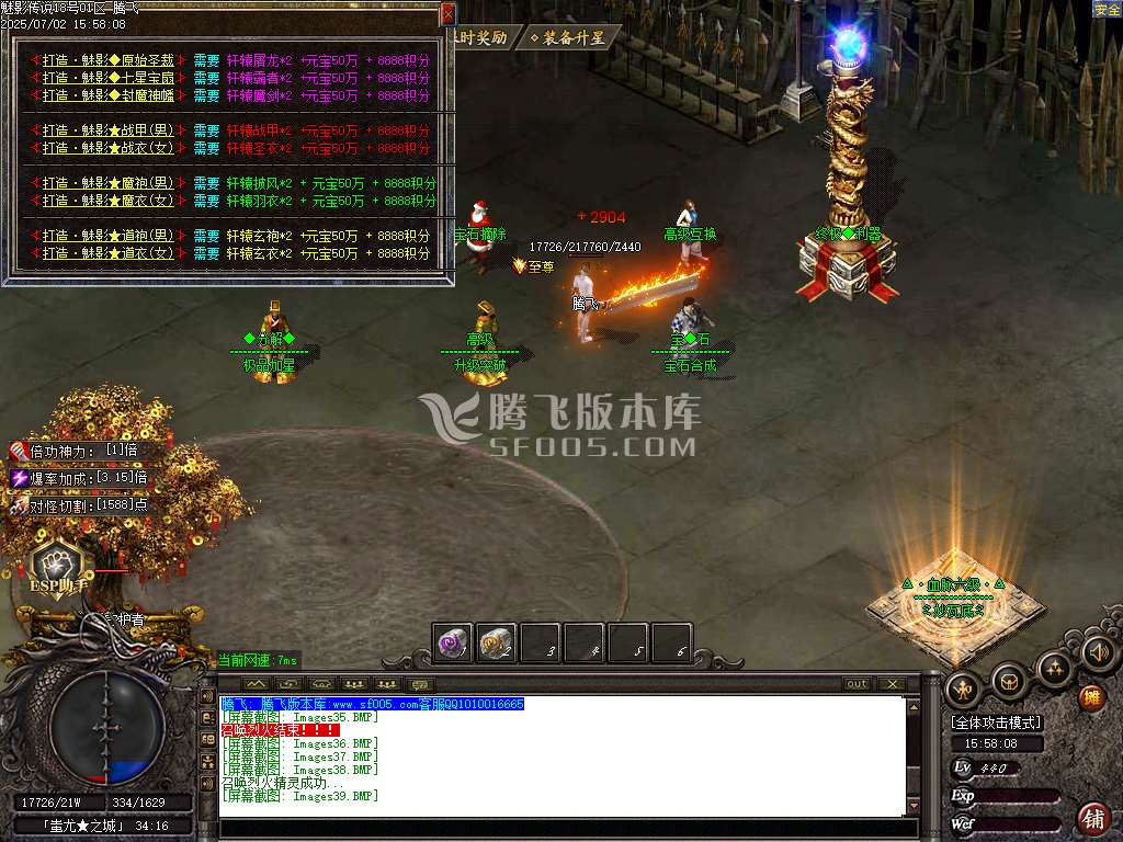 1.76魅影传说三职业小极品+10-esp/sd插件