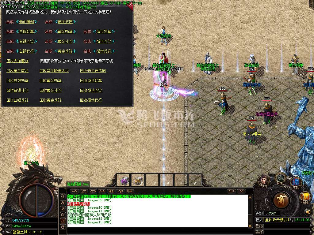 1.76金蛇微变三职业-esp/sd插件