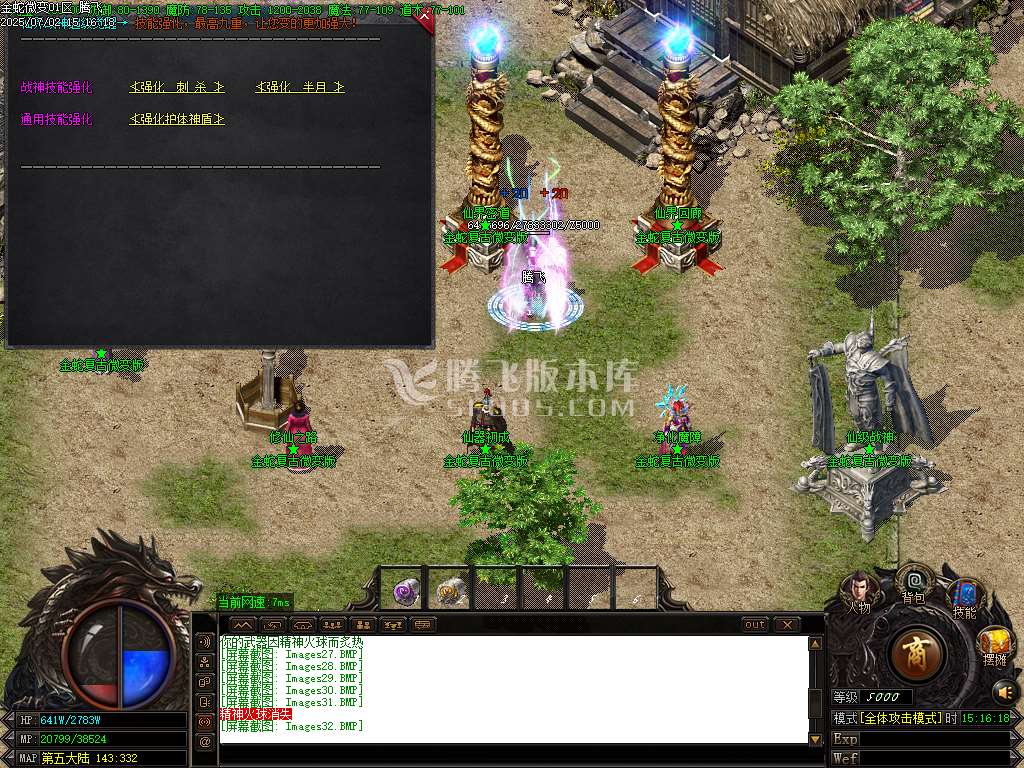 1.76金蛇微变三职业-esp/sd插件