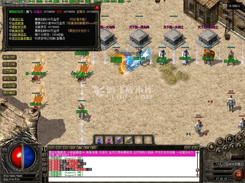 1.76幻梦传奇金币复古三职升级版