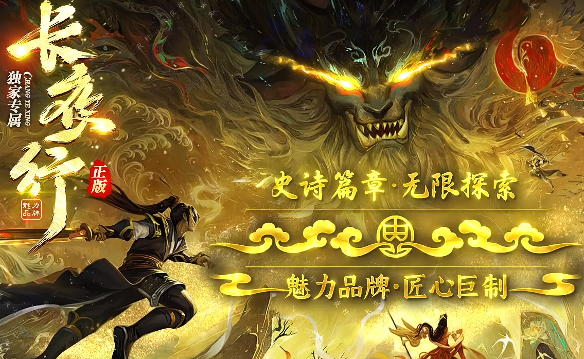 长夜行专属剧情神器单职业