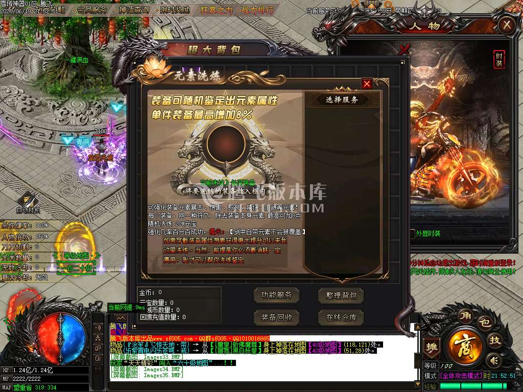 雪域神器III无限刀单职业-esp/sd插件
