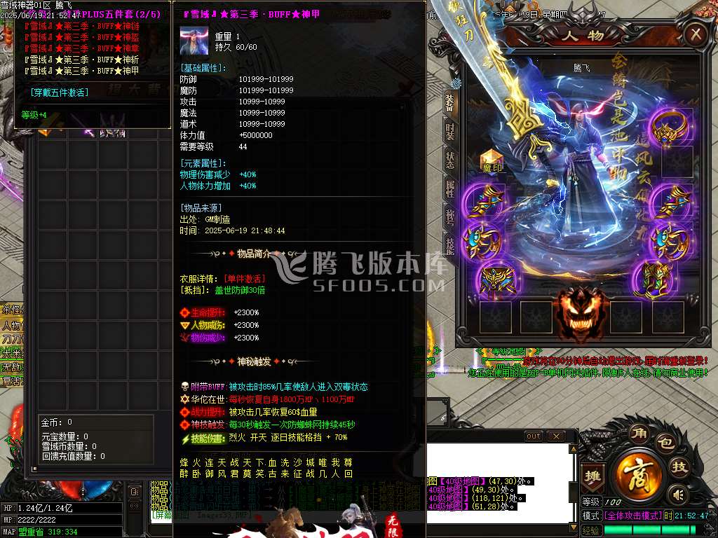 雪域神器III无限刀单职业-esp/sd插件