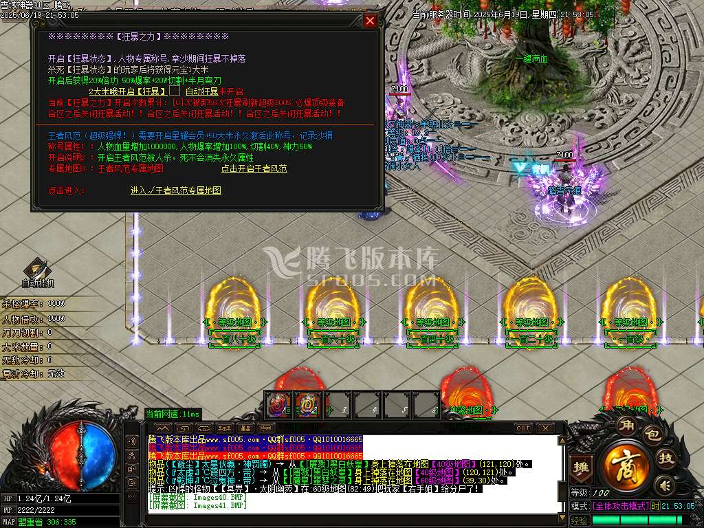 雪域神器III无限刀单职业-esp/sd插件