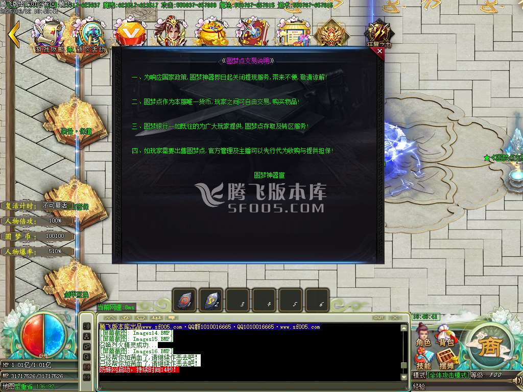 圆梦神器烈斩单职业-esp/wxf插件