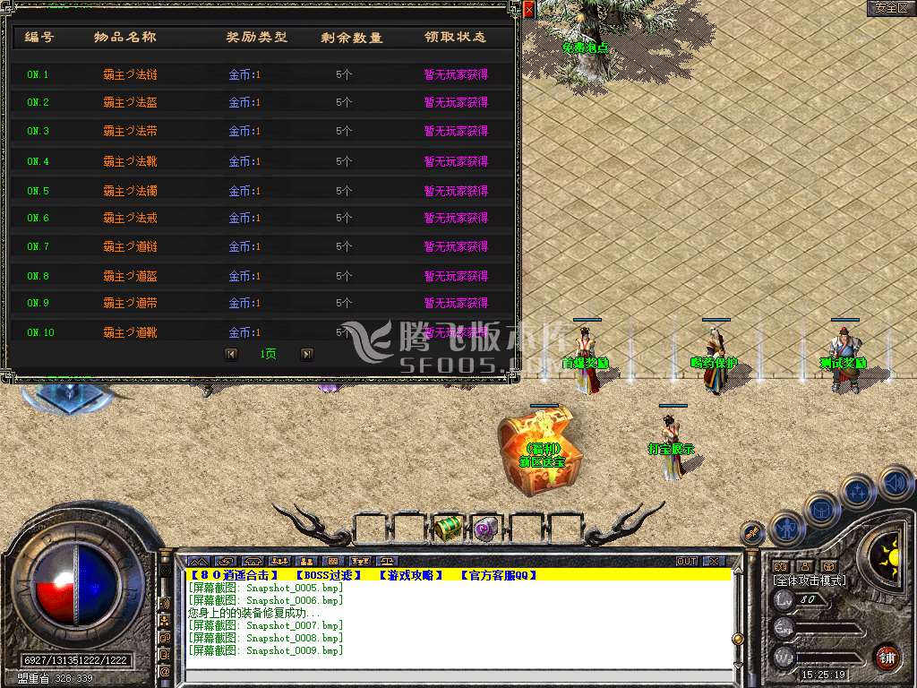 逍遥合击三职业二大陆