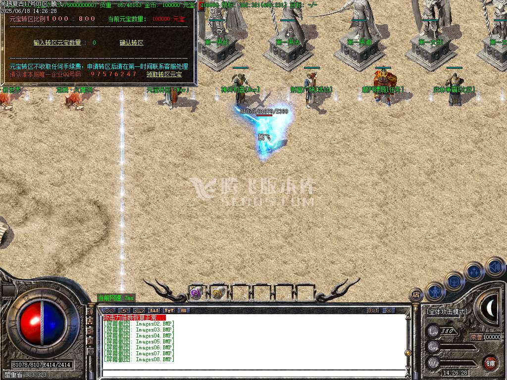 吴越复古火龙三职业传奇-esp/sd插件