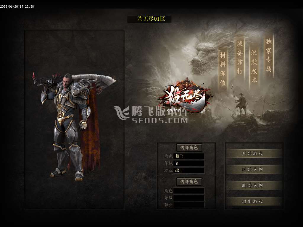 杀无尽online专属神器攻速单职业