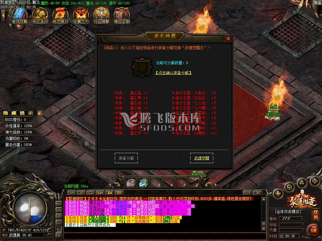 聚道微变公益单职业-esp插件