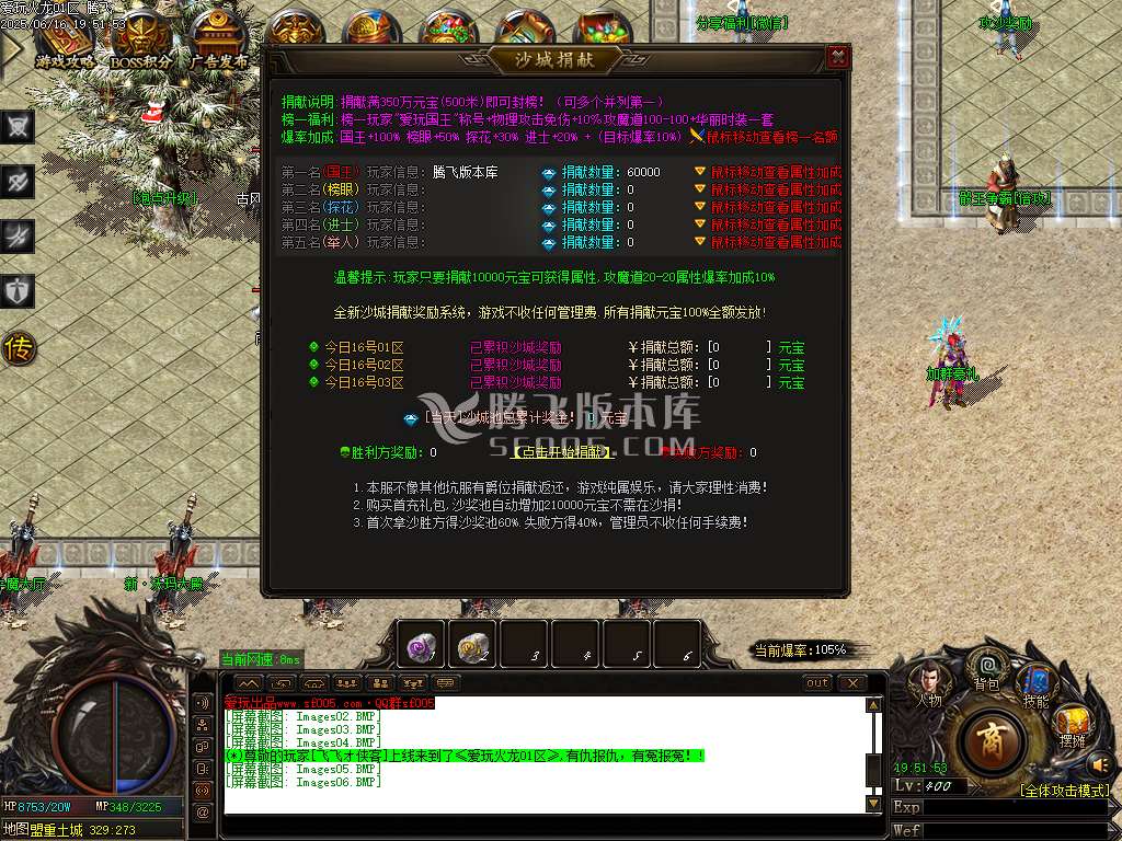 精修爱玩火龙攻速复古单职业-esp/sd插件