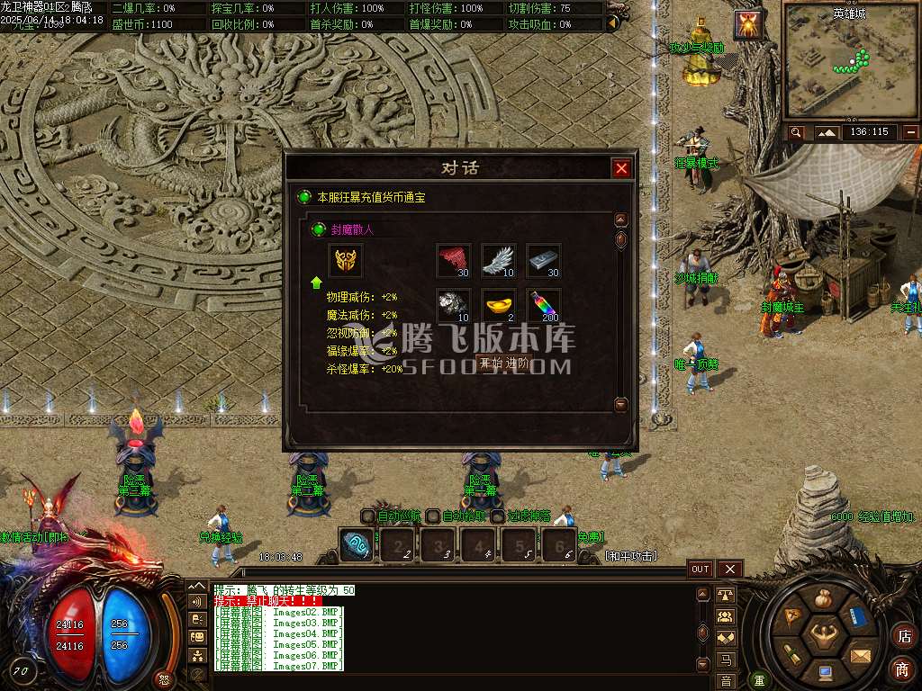 精修龙卫神器单职业特色血脉觉醒六流派