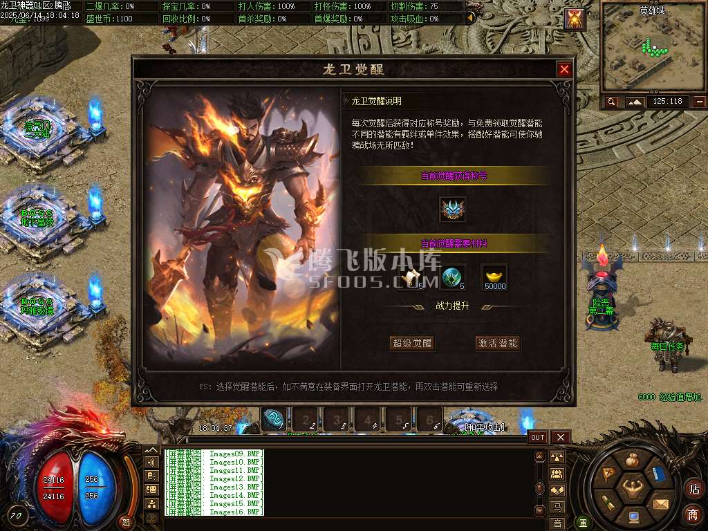 精修龙卫神器单职业特色血脉觉醒六流派
