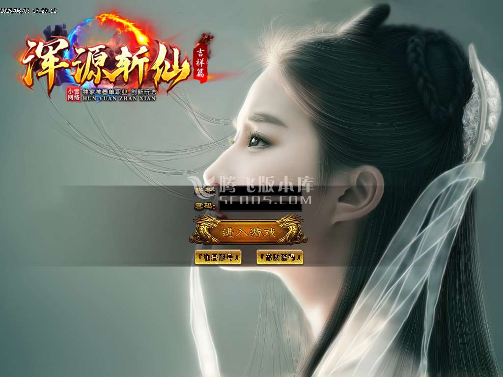 浑源斩仙神器II季吉祥篇正版刀速单职业-esp/sd插件