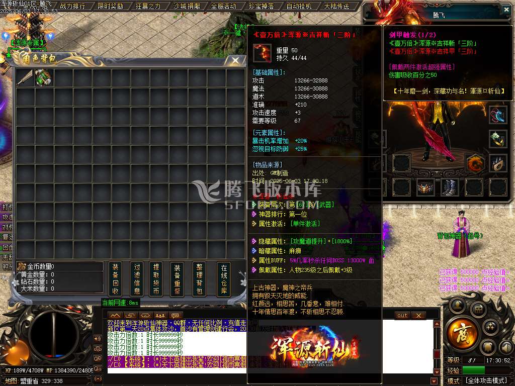 浑源斩仙神器II季吉祥篇正版刀速单职业-esp/sd插件