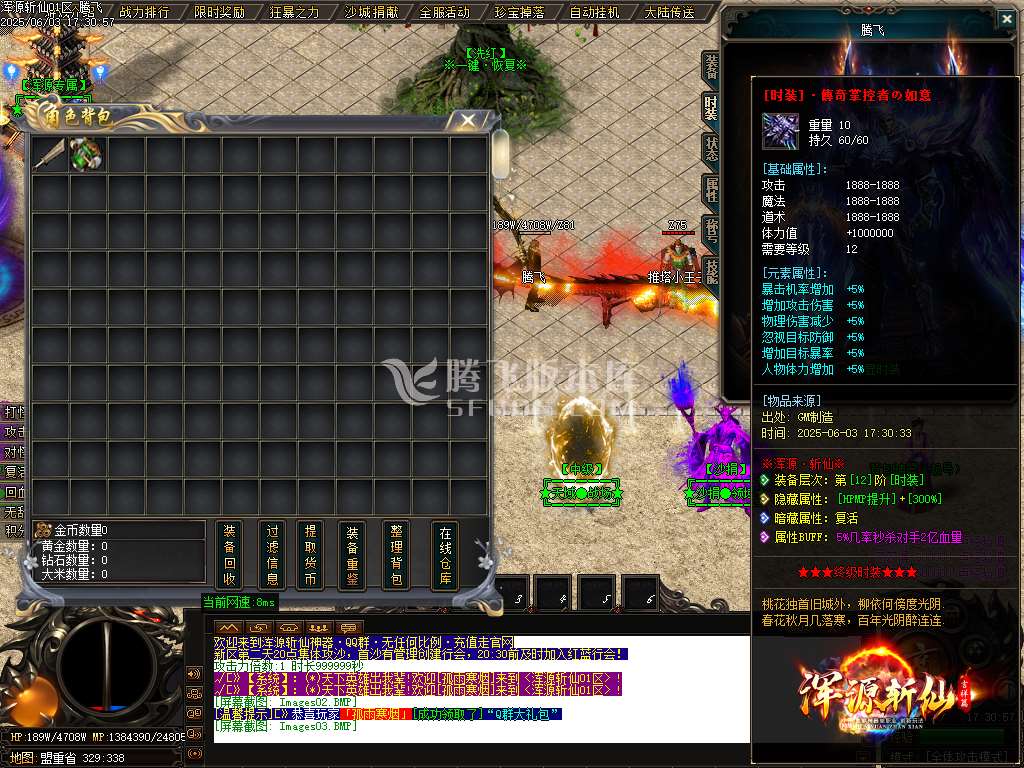 浑源斩仙神器II季吉祥篇正版刀速单职业-esp/sd插件