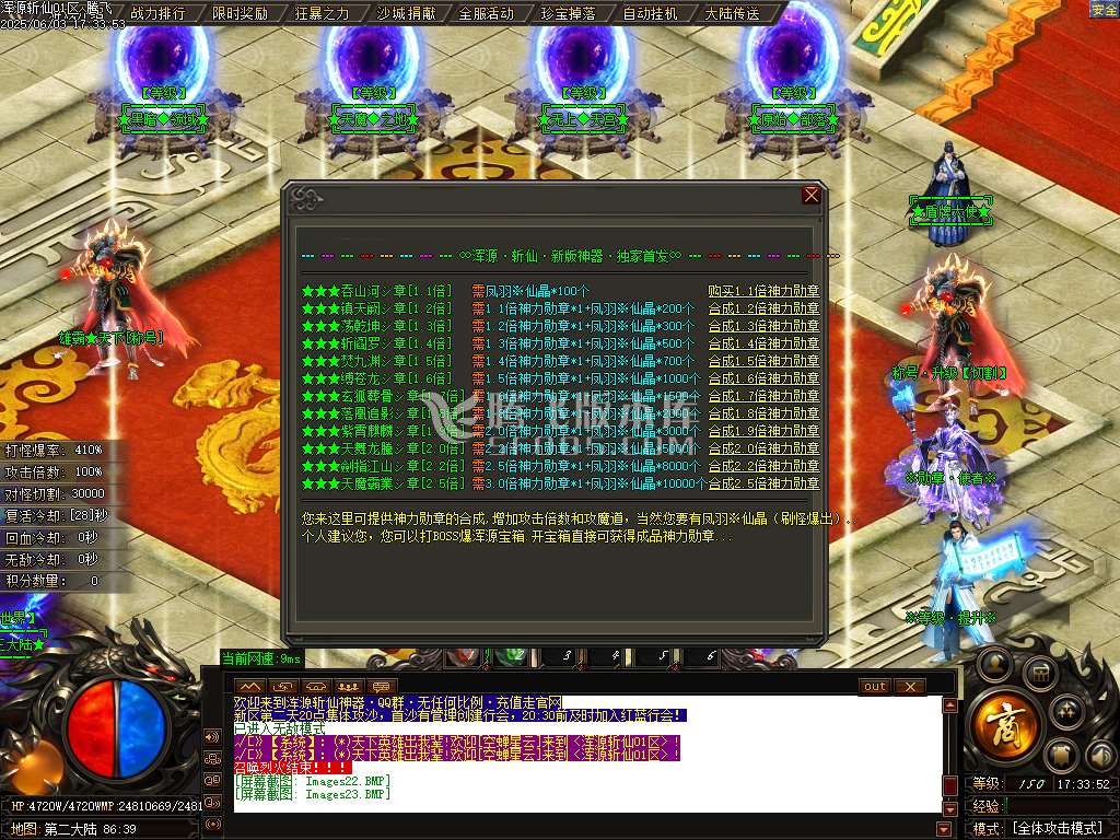 浑源斩仙神器II季吉祥篇正版刀速单职业-esp/sd插件