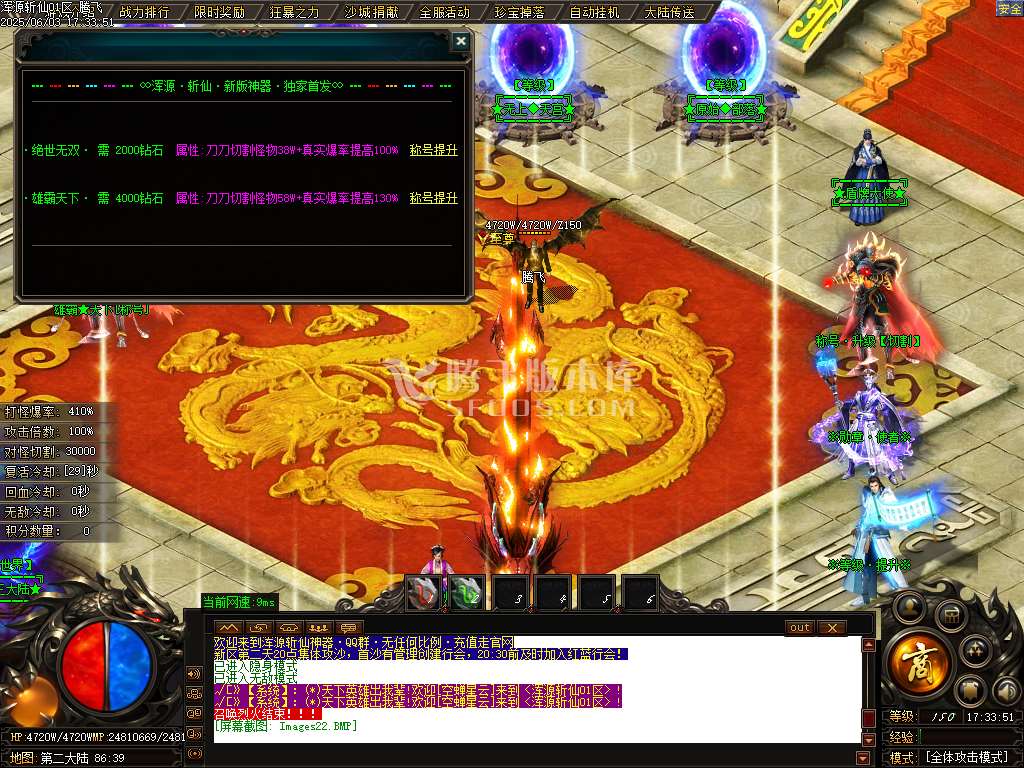 浑源斩仙神器II季吉祥篇正版刀速单职业-esp/sd插件