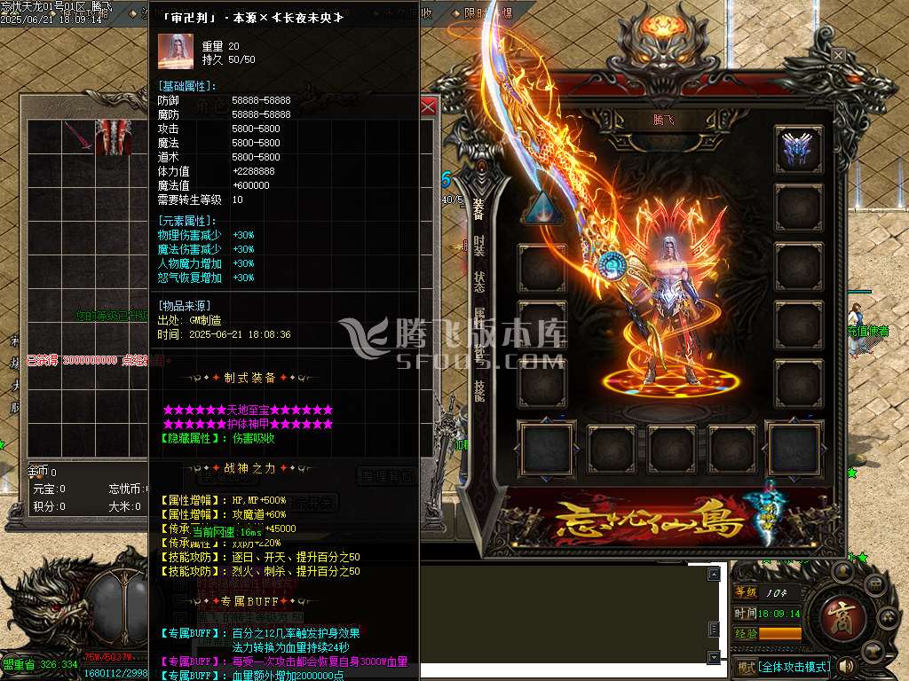 独家忘忧仙道之八部天龙单职业-esp插件