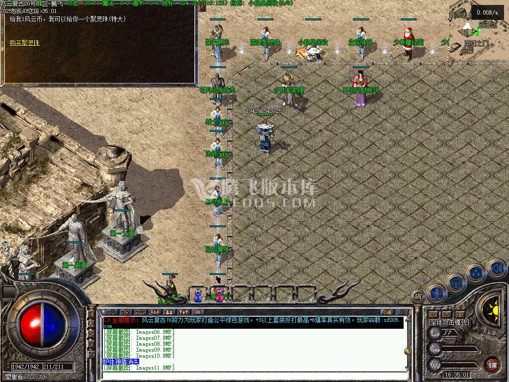 独家1.76风云传奇复古小极品+6三职业