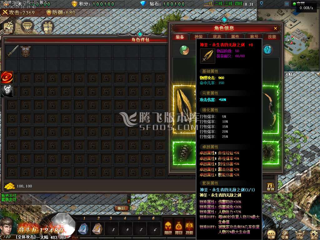 大天使之剑单职业