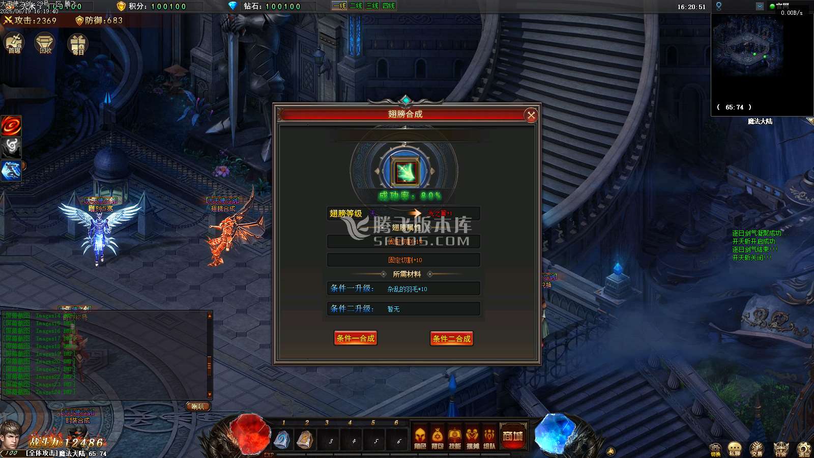 大天使之剑单职业