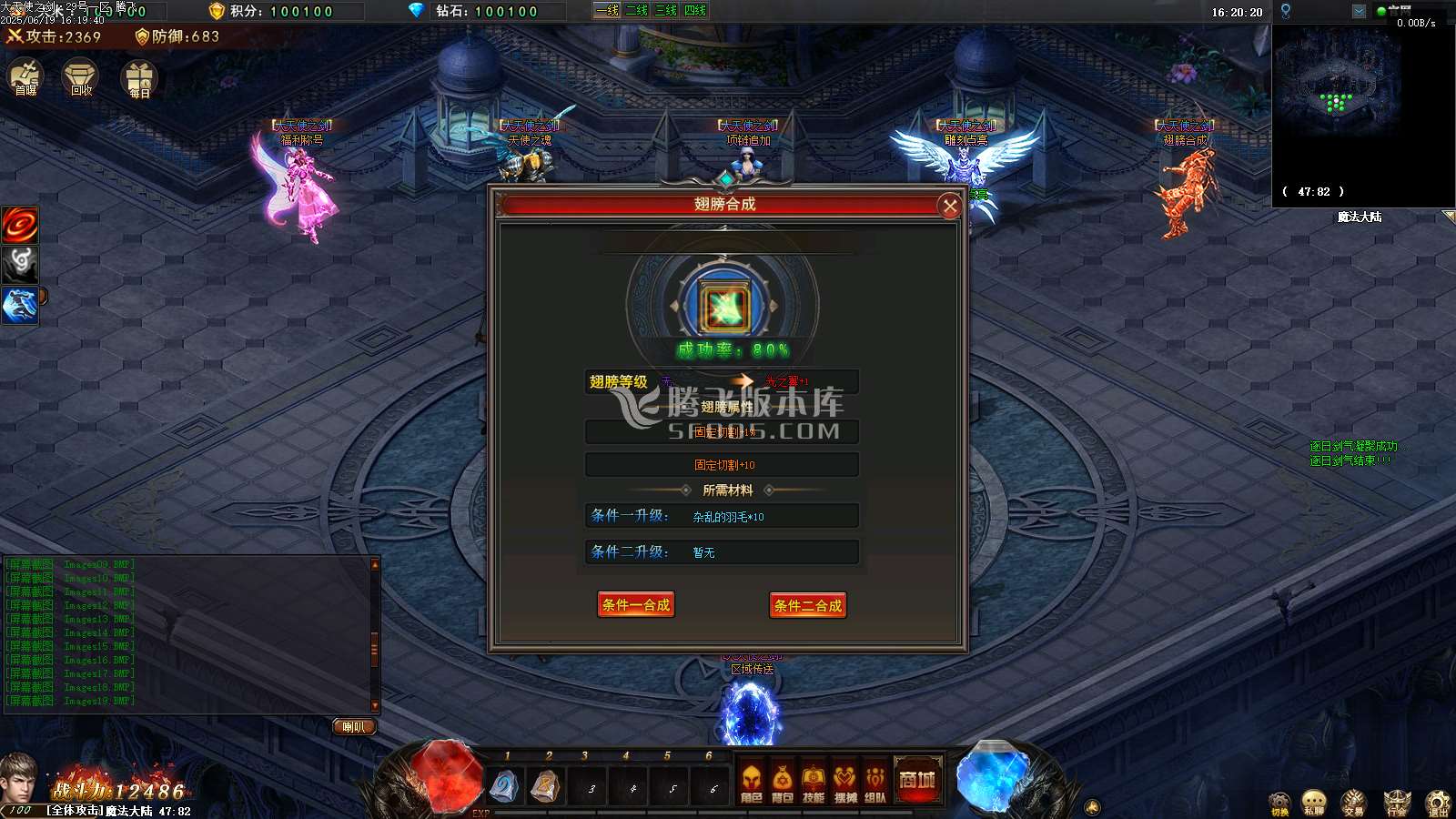 大天使之剑单职业