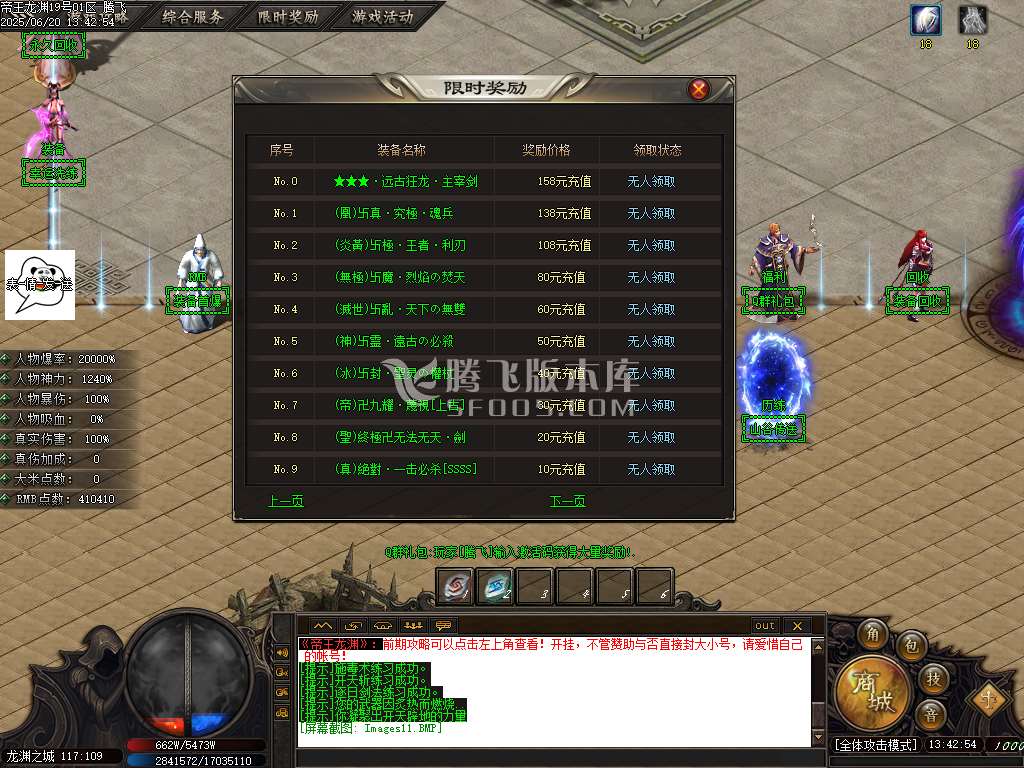 帝王龙渊18季无限刀神器单职业-esp/sd插件