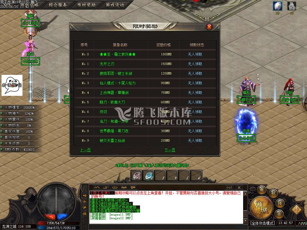 帝王龙渊18季无限刀神器单职业-esp/sd插件